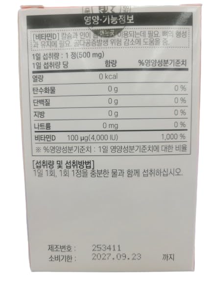 Vitamin D 4000 IU Tablets by Daewoong, High Potency Vitamin D3 Supplement for Daily Support, Easy-to-Swallow Mini Tablets, 30-Day Supply, Non-GMO, Gluten-Free, Made in Korea