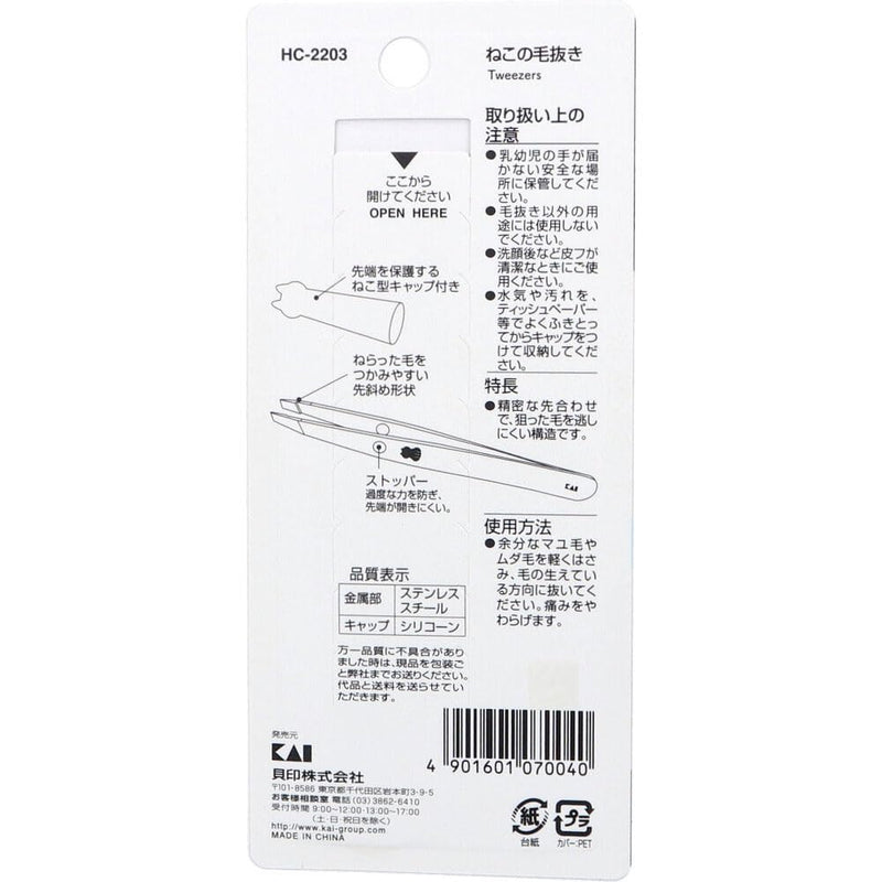 Kai Corporation KAI HC2203 Cat Tweezers with Cap Made in Japan