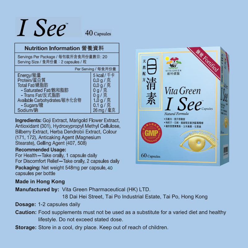 Vita Green I-See 100% Natural Herbal Eye Supplement, Lutein Eye Vitamins, Support Eye Strain, Dry Eye, Vision Health Fortified Vision Supplements, Eye Care - 40 Capsules