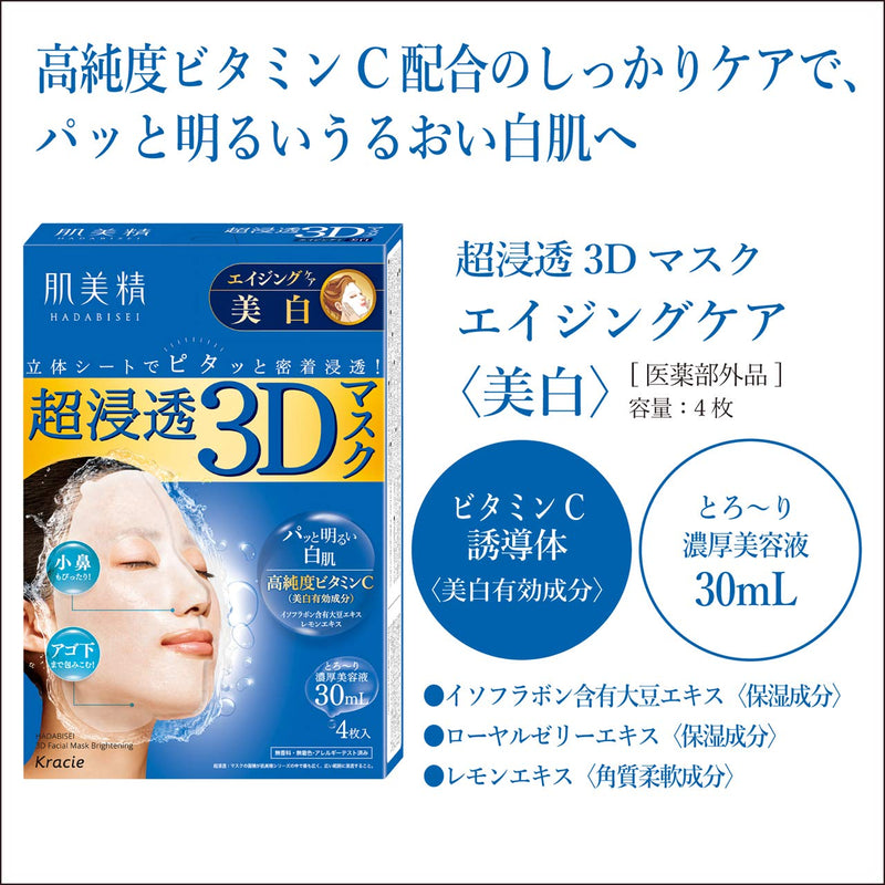 KRACIE Hadabisei Super Moisturizing 3D Facial Mask Brightening Sheets, 4 Count | Brightening treatment that hugs the face, drenching skin in deep moisture for a soft, radiant and even looking daily glow