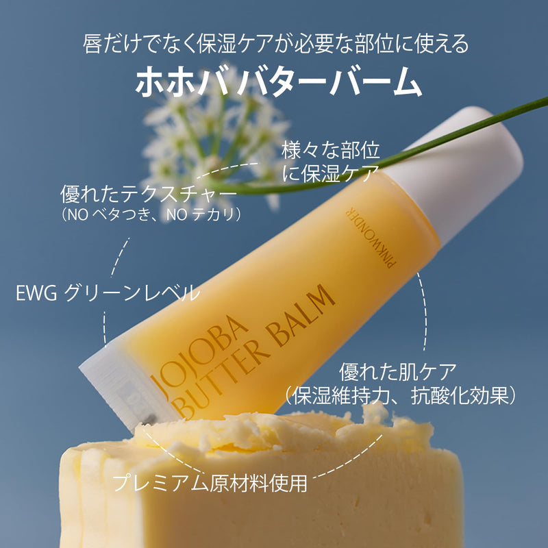 Jojoba Lip Butter (Butter balm 00) Butter balm 00