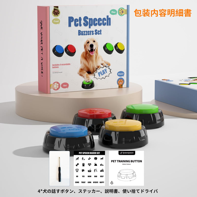 [Australia] - Voice Recording Button, Dog Buttons for Communication Pet Training Buzzer, 30 Second Record & Playback, Dog Talking Buttons Set 4 Pack with Stickers 