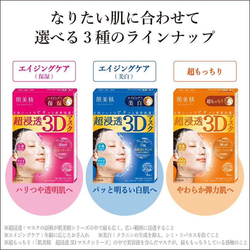 KRACIE Hadabisei Super Moisturizing 3D Facial Mask Brightening Sheets, 4 Count | Brightening treatment that hugs the face, drenching skin in deep moisture for a soft, radiant and even looking daily glow
