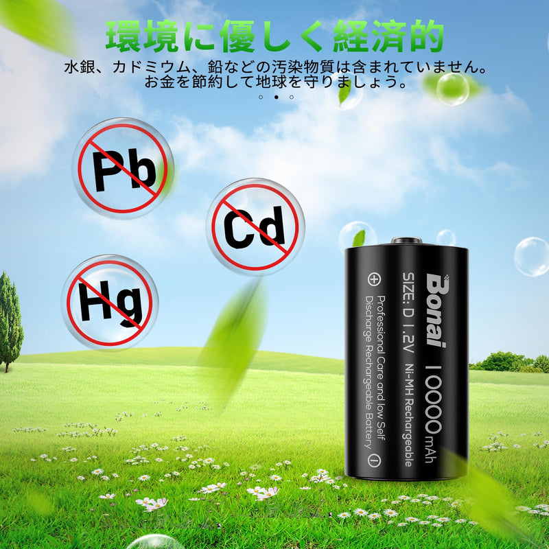 [Australia] - BONAI Rechargeable D Cells 10,000mAh 1.2V Ni-MH High Capacity High Rate D Size Battery (4-Counts) 