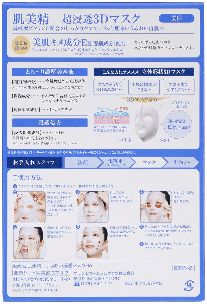 KRACIE Hadabisei Super Moisturizing 3D Facial Mask Brightening Sheets, 4 Count | Brightening treatment that hugs the face, drenching skin in deep moisture for a soft, radiant and even looking daily glow