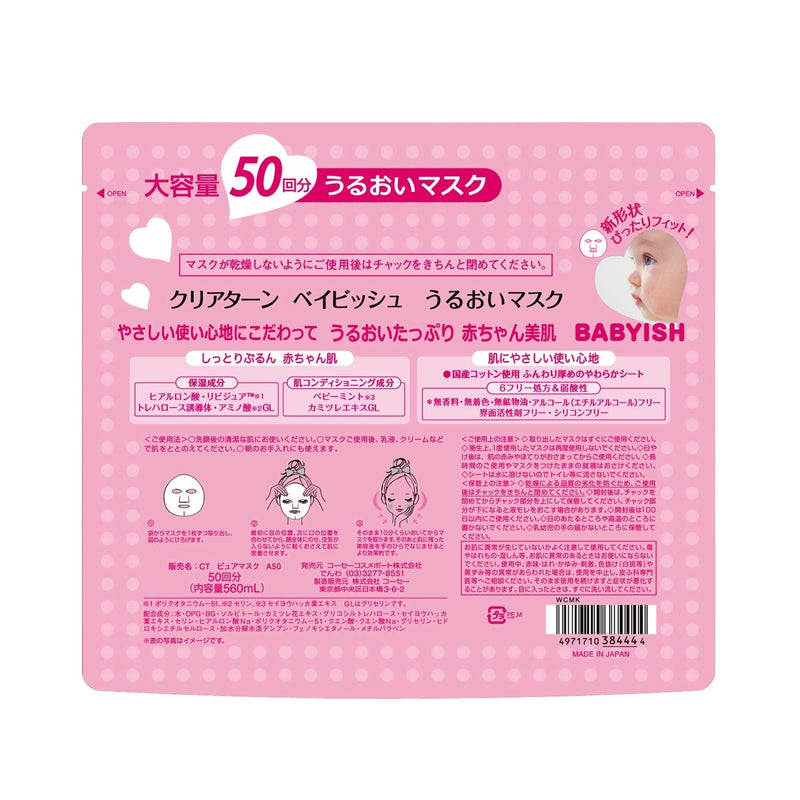 [Australia] - Kose Babyish Japan - Clear turn Beibisshu moisturizing mask 50 times 