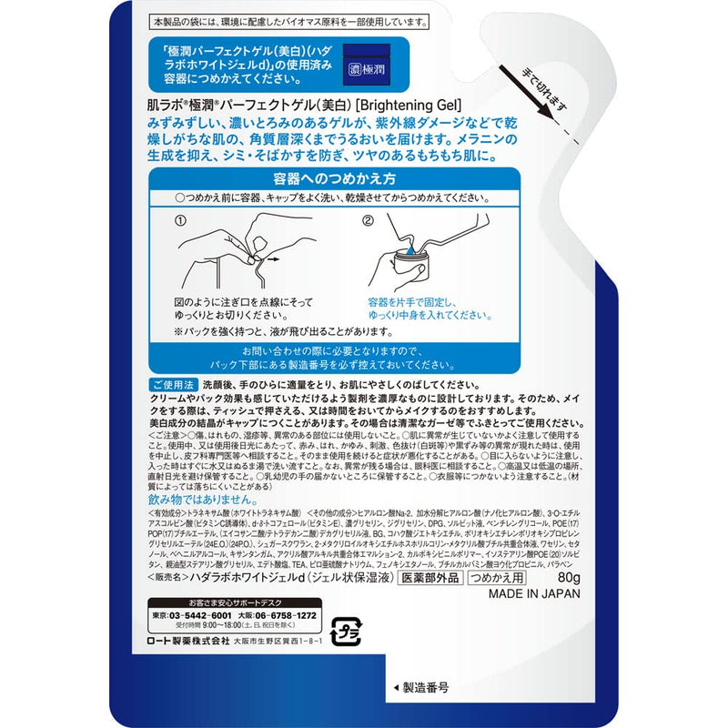 [Australia] - Rohto Hadalabo Gokujun Whitening All In One Perfect Gel - 80g - Refill 