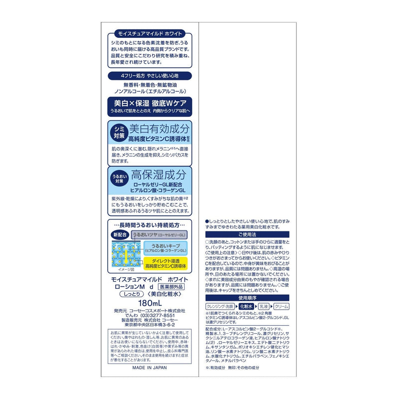[Australia] - Kose Moisture Mild White Lotion 18ml - Moist 