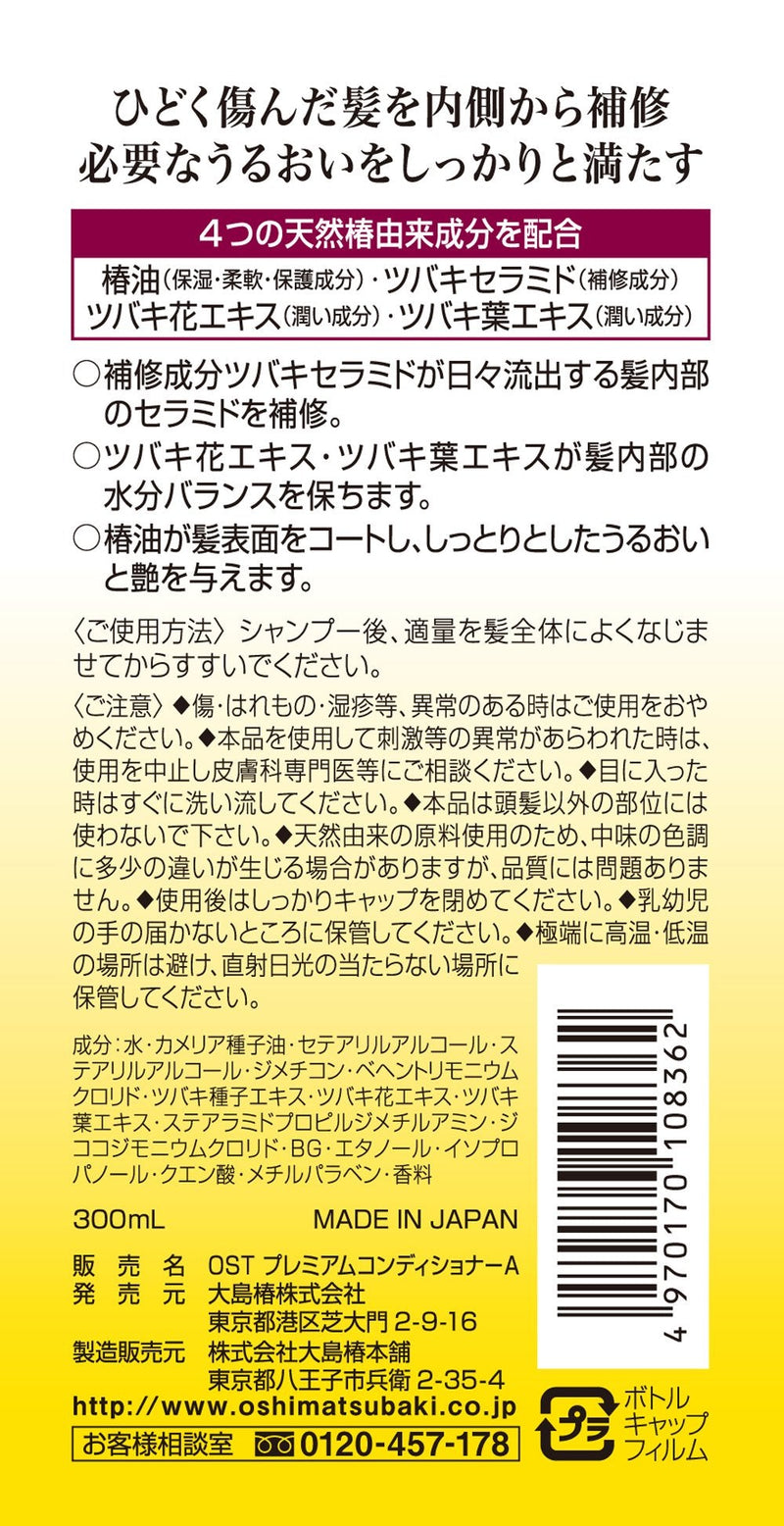 [Australia] - Oshima Tsubaki Premium Conditioner with Camellia Oil - 300ml 