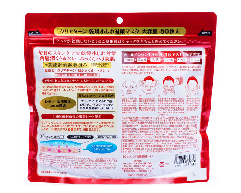 [Australia] - Kose Clear Turn Facial Mask - 50sheet 
