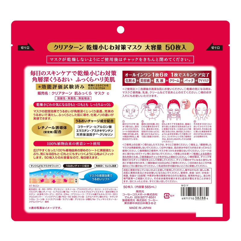 [Australia] - Kose Clear Turn Facial Mask - 50sheet 