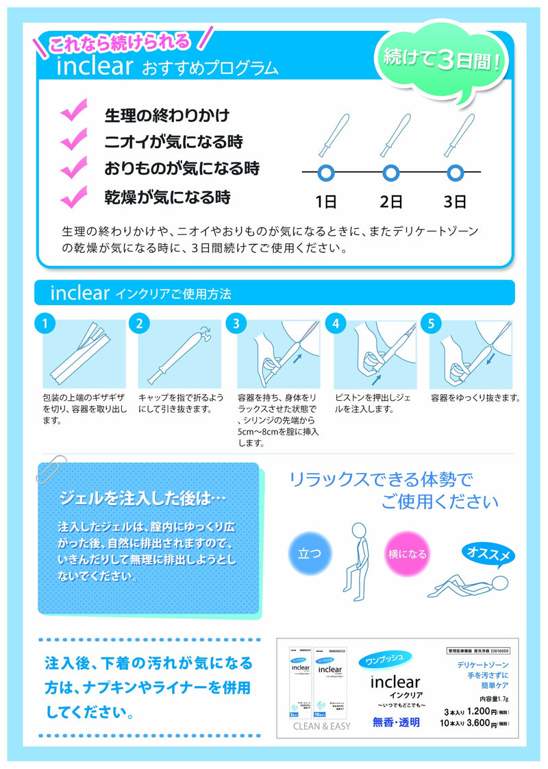 [Australia] - wettrust IC-010 Japan inclear Vaginal Moisturizer and Wash, Disposable Cleanser, Vagina Cleansing Gel for Females, 10 Pcs, 1-Pack 