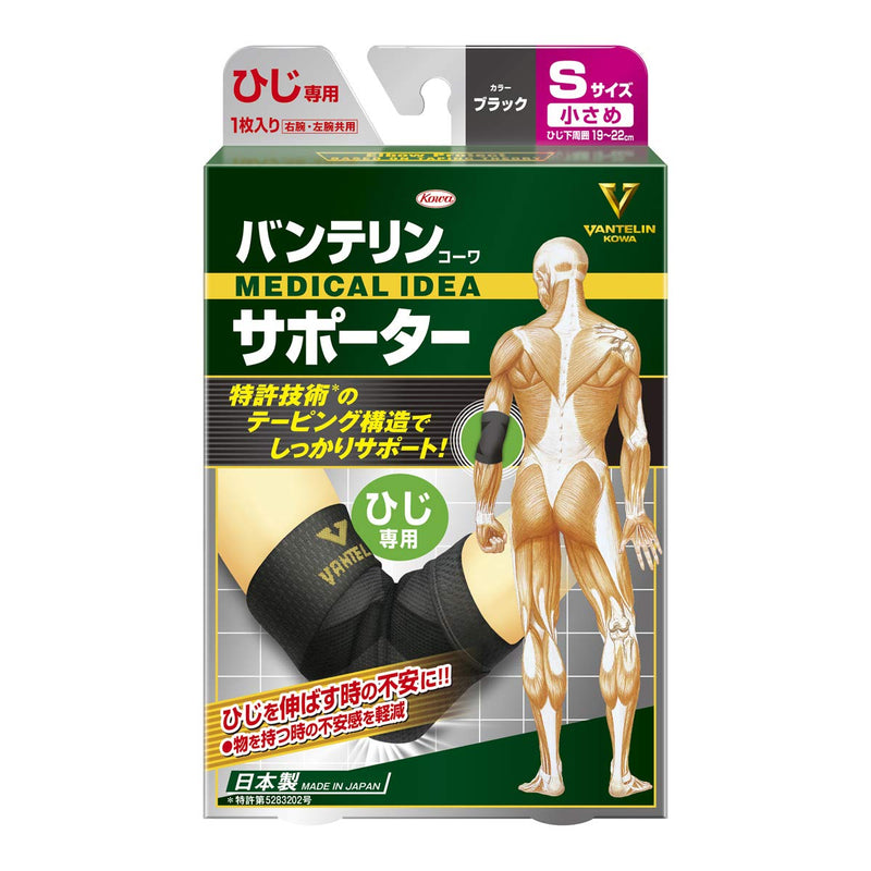 [Australia] - Kowa Vantelin Elbow Protection S(19-22cm) x1 